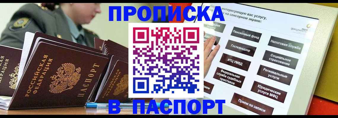 прописка регистрация в Электрогорске
