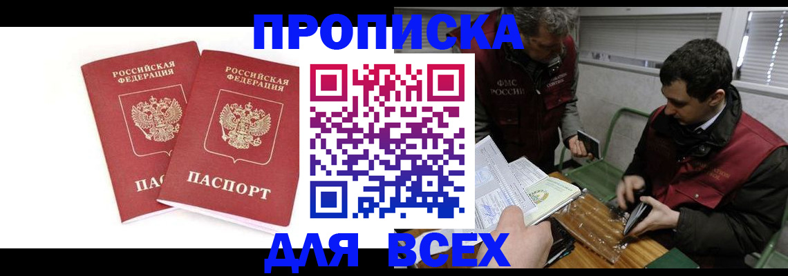 временная регистрация для всех в Электрогорске