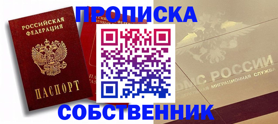 прописка для работы в Электрогорске